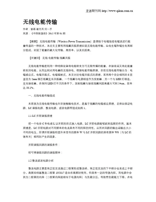 无线电能传输