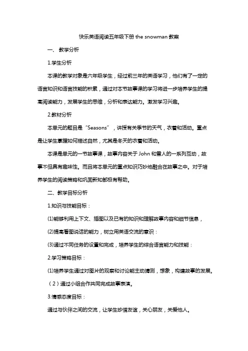 快乐英语阅读五年级下册the snowman教案