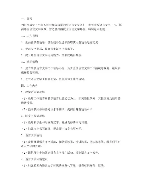 小学学校语言文字管理制度