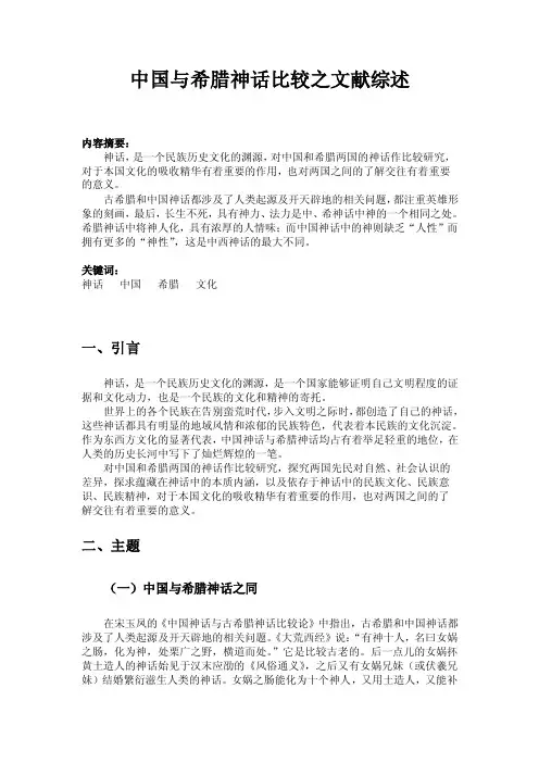 中西方神话文献综述