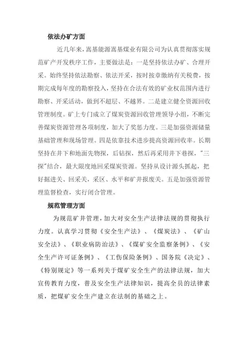 依法办矿方面