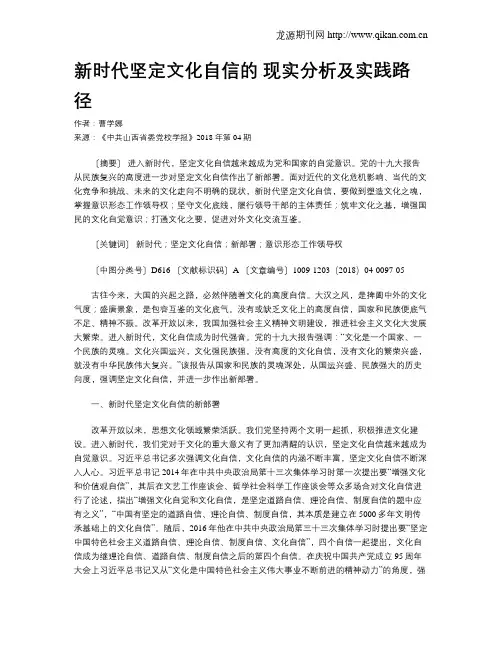 新时代坚定文化自信的 现实分析及实践路径