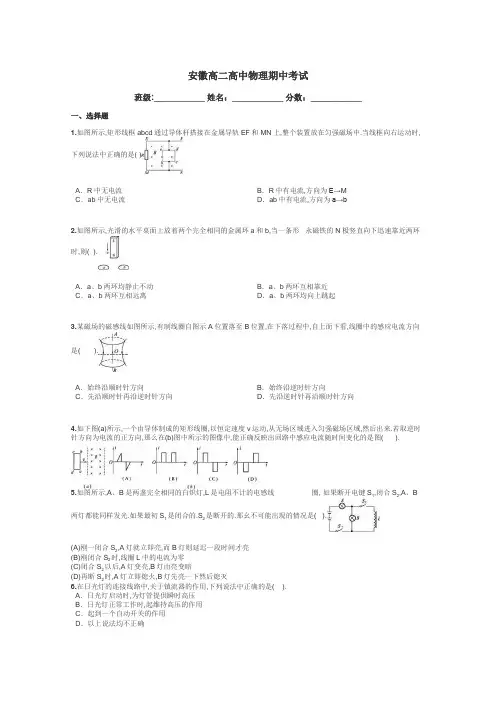 安徽高二高中物理期中考试带答案解析
