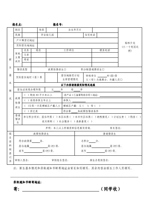 佛山市禅城区小学新生借读申请表(借读生)
