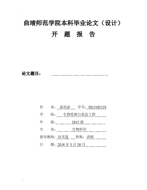 微生物药物研究开题报告