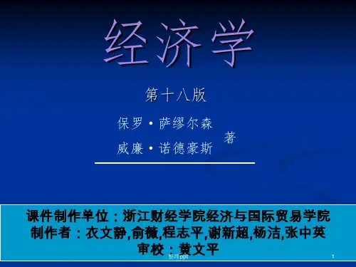 萨缪尔逊《经济学》第18章