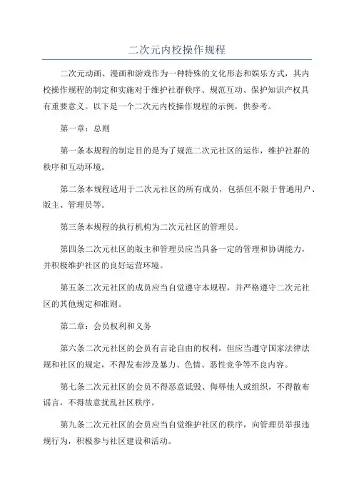 二次元内校操作规程