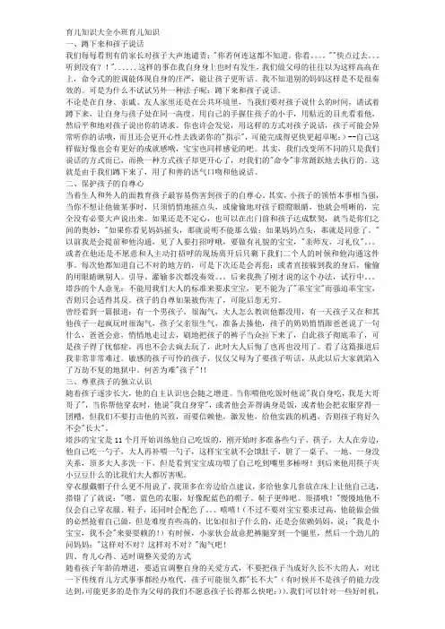 育儿知识大全 小班育儿知识