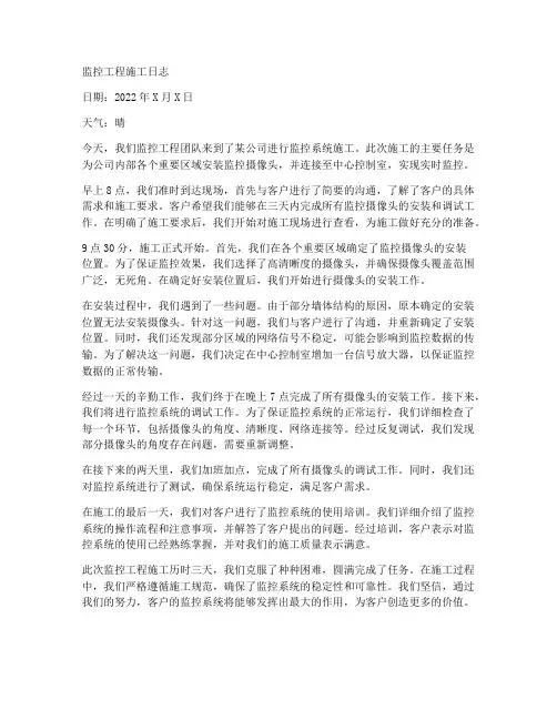 监控工程施工日志