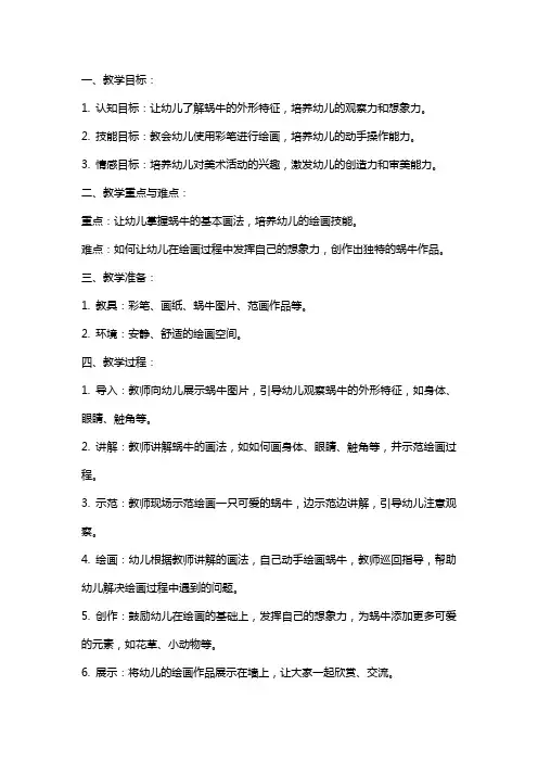 小班美术教案《绘画小蜗牛》