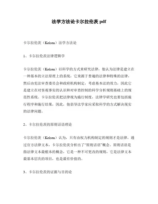 法学方法论卡尔拉伦茨pdf