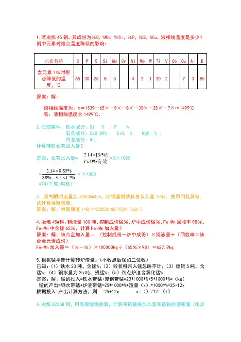 炼钢工—计算题