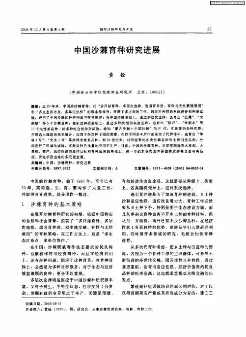 中国沙棘育种研究进展
