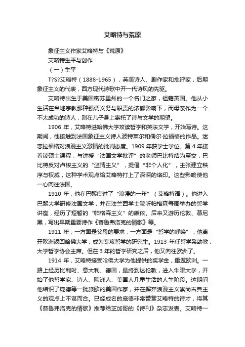 艾略特与荒原