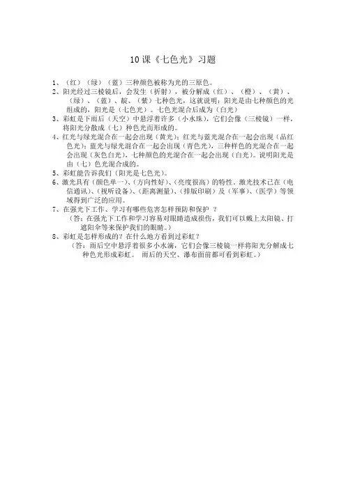 10课《七色光》习题