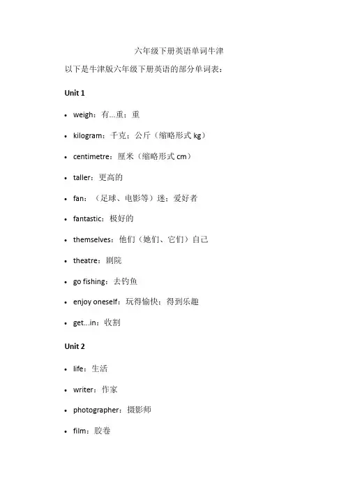 六年级下册英语单词牛津