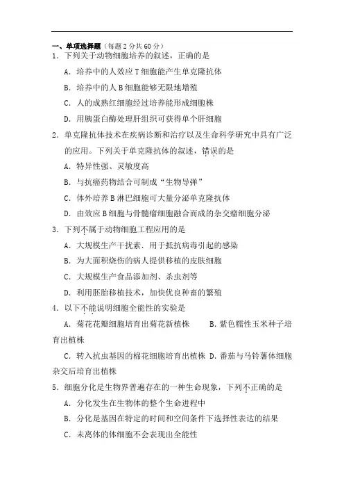 高二生物上册基础训练试题2