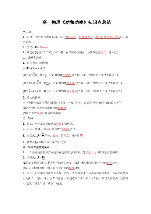 高一物理《功和功率》知识点总结