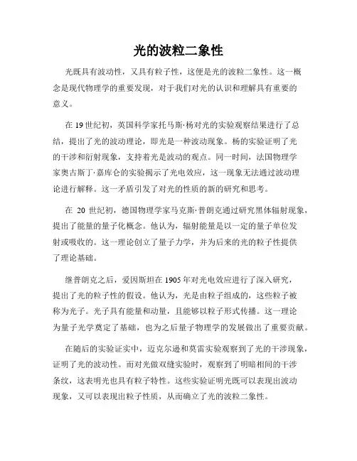 光的波粒二象性