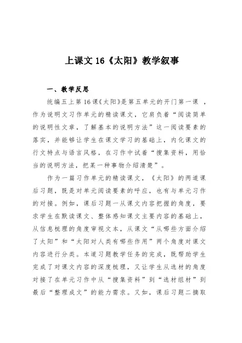 上课文16《太阳》教学叙事
