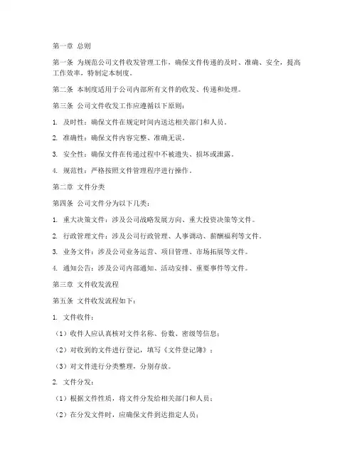 关于公司文件收发管理制度