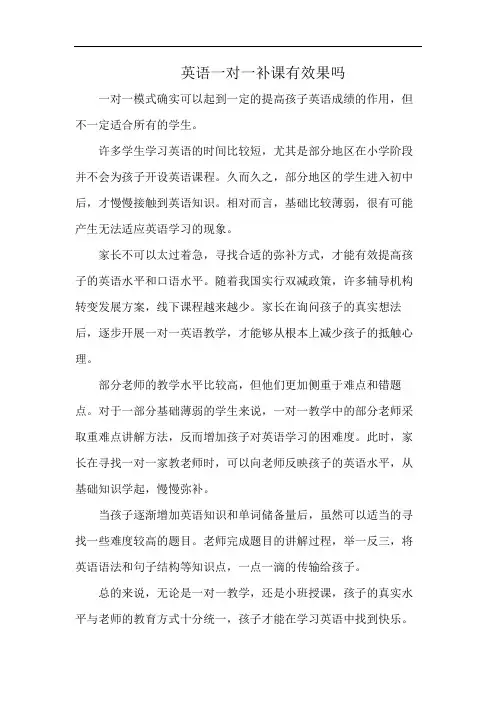英语一对一补课有效果吗