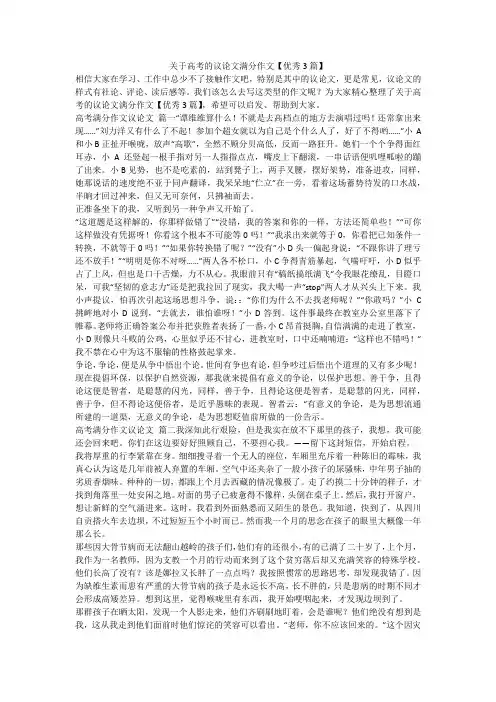 关于高考的议论文满分作文【优秀3篇】