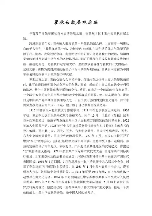 瞿秋白故居观后感