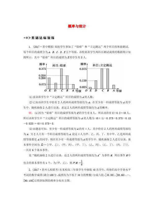 2018届高考数学一轮复习专题六概率与统计课时作业含解析文