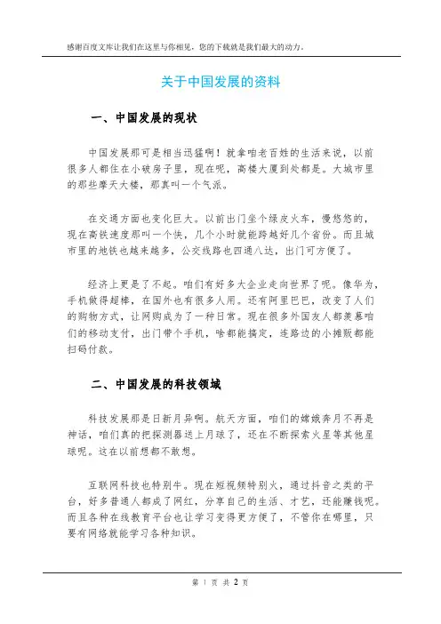 关于中国发展的资料