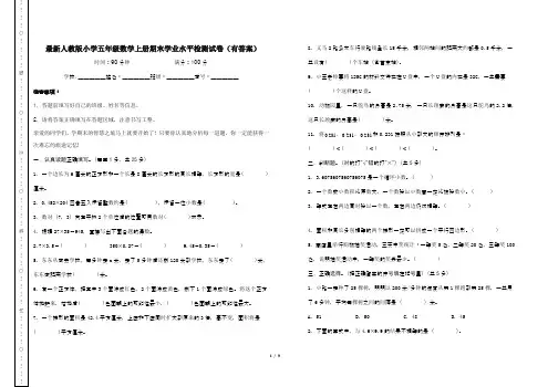 最新人教版小学五年级数学上册期末学业水平检测试卷(有答案及答题卡)