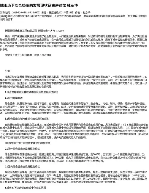 城市地下综合管廊的发展现状及改进对策杜永华