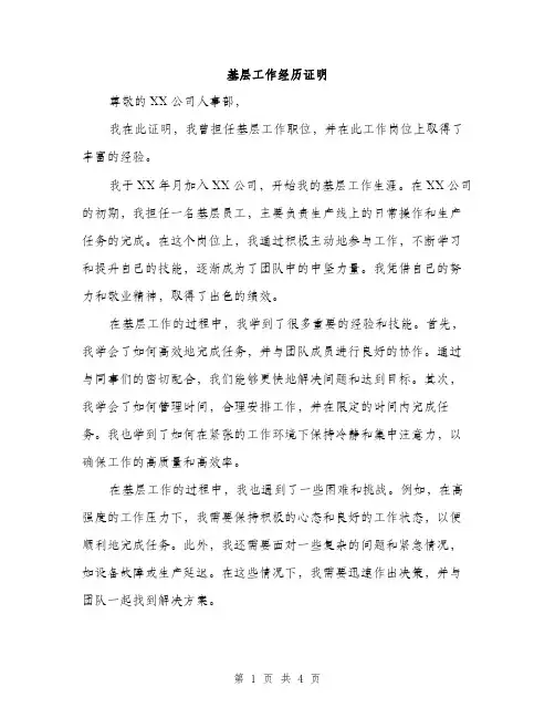 基层工作经历证明（2篇）