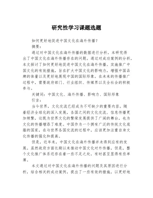 研究性学习课题选题