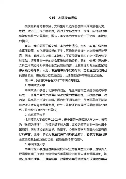 文科二本院校有哪些