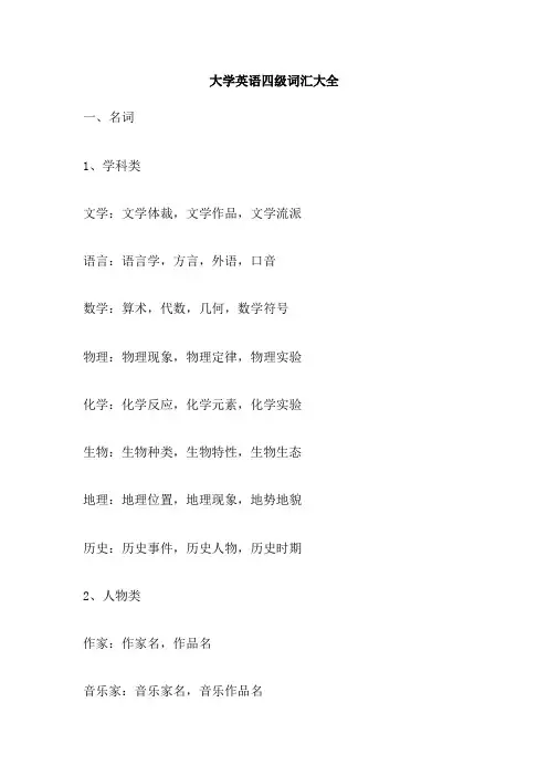 大学英语四级词汇大全