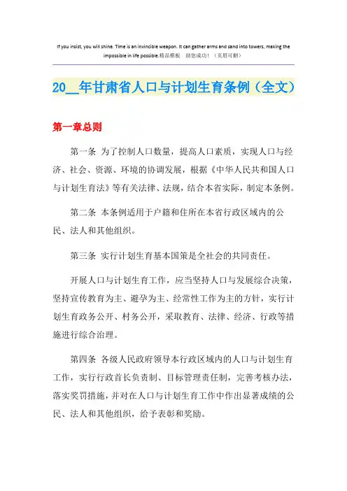 甘肃省人口与计划生育条例(全文)