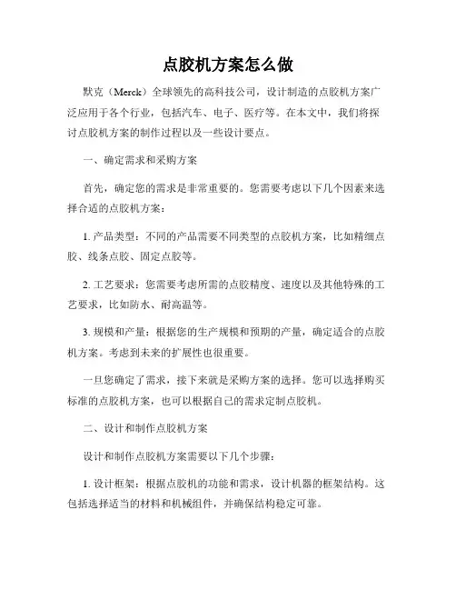 点胶机方案怎么做