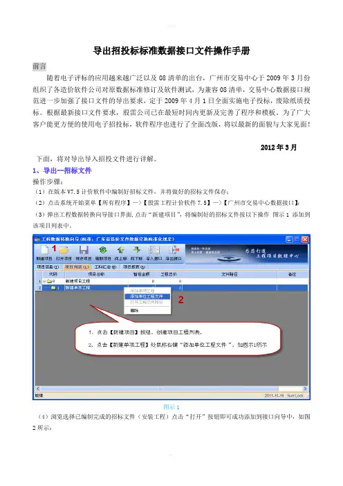 广州市交易中心数据接口操作手册