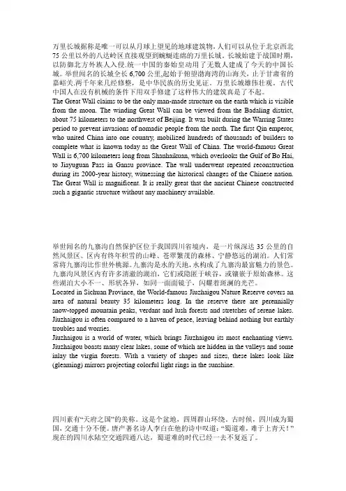 旅游 口译