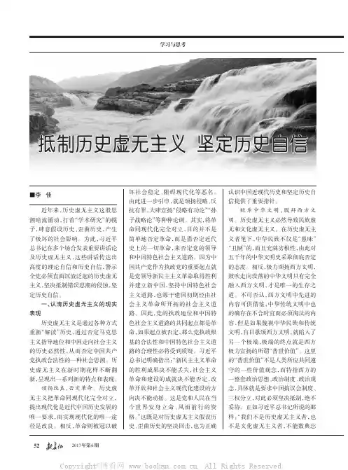抵制历史虚无主义坚定历史自信