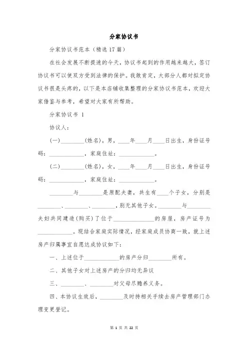 分家协议书