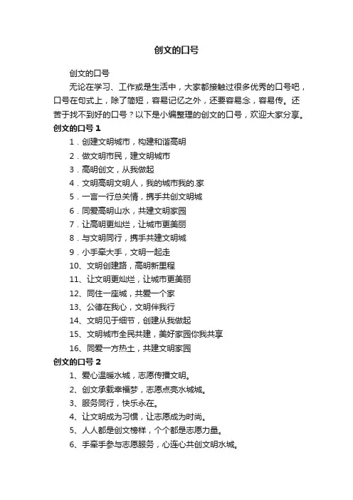 创文的口号