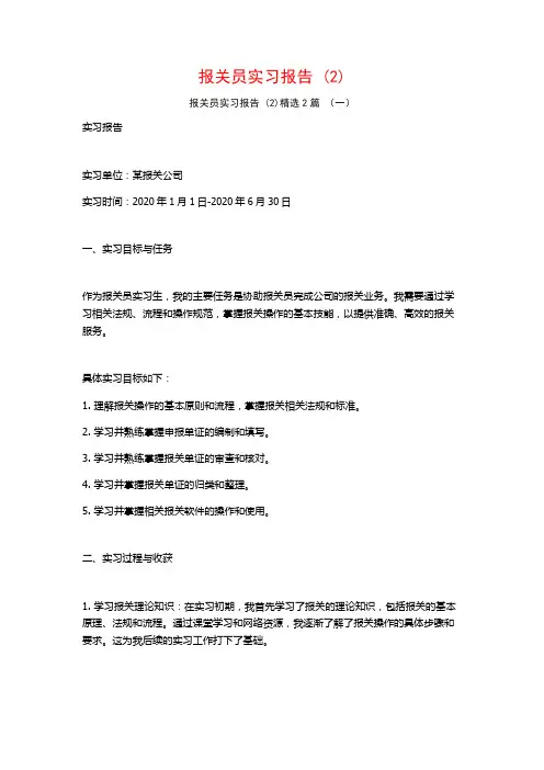 报关员实习报告2篇2