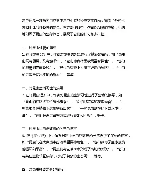 《昆虫记》描写昆虫的段落和句子