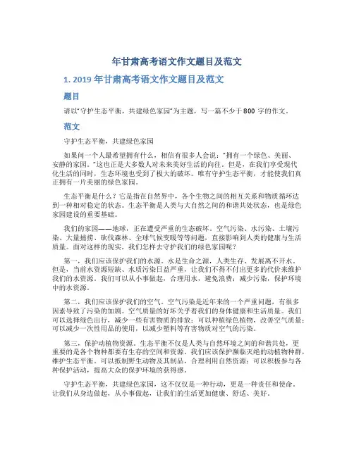 年甘肃高考语文作文题目及范文