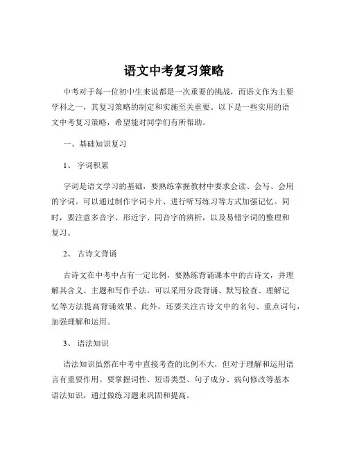 语文中考复习策略