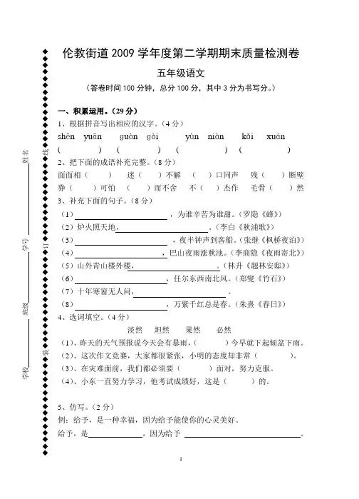 2009学年第二学期五年级语文期末测试卷