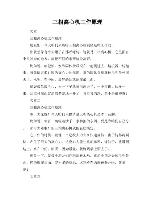 三相离心机工作原理