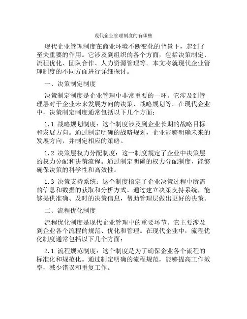 现代企业管理制度的有哪些
